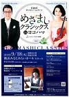 めざクラ ヨコハマ 2018年 めざクラ ヨコハマ 2018年