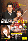めざクラ ヨコハマ 2004年 めざクラ ヨコハマ 2004年